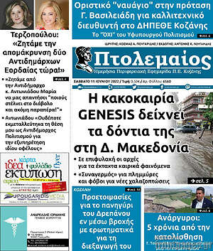 Πρωτοσέλιδο Πτολεμαίος