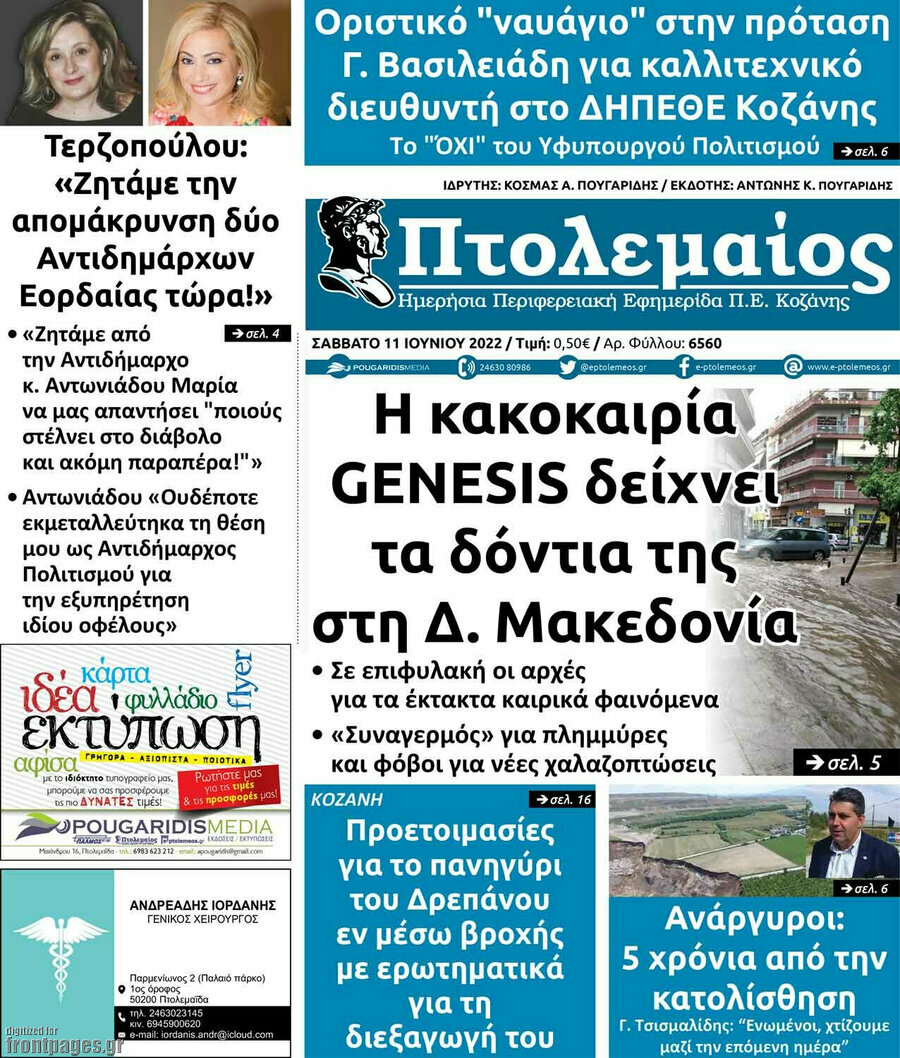 Πτολεμαίος