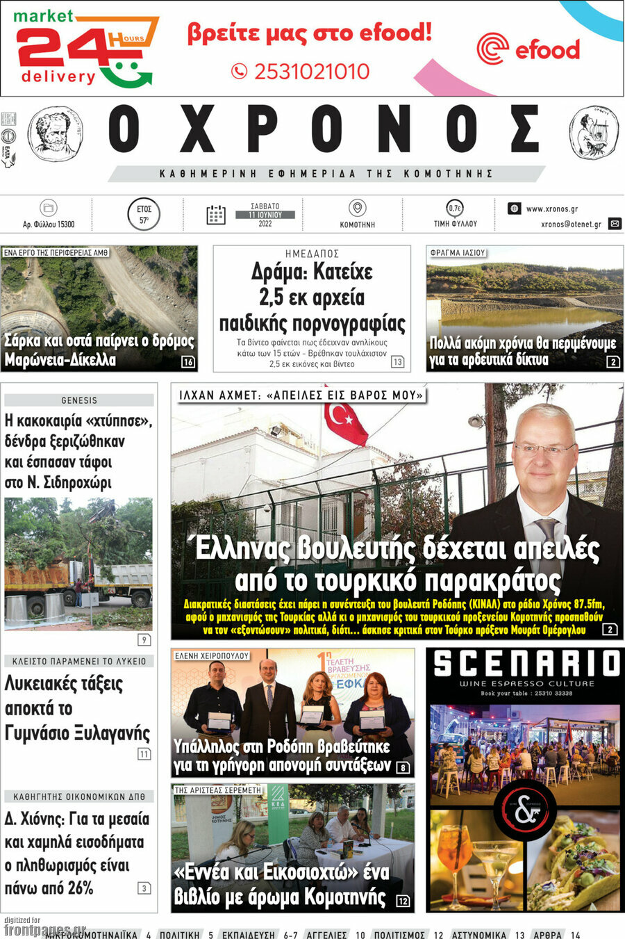 Χρόνος