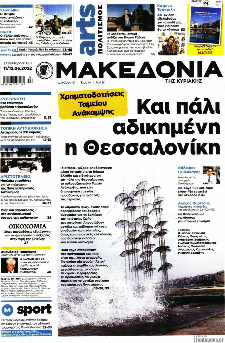 Μακεδονία