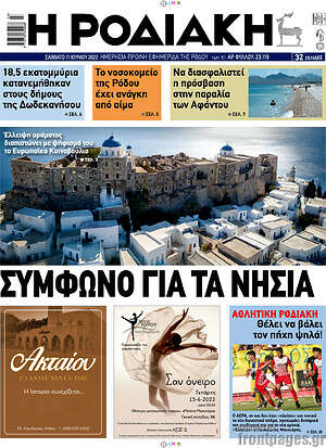 Πρωτοσέλιδο Η Ροδιακή