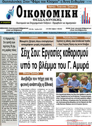 Πρωτοσέλιδο Οικονομική