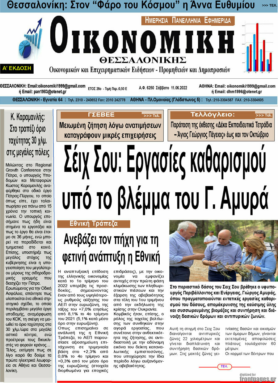 Οικονομική