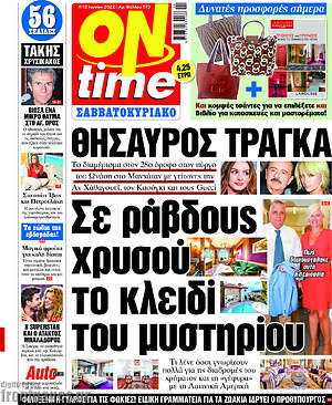 Πρωτοσέλιδο εφημερίδας ON time - protoselida