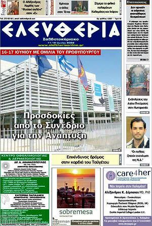 Πρωτοσέλιδο Ελευθερία