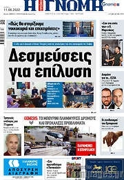 /Η Γνώμη