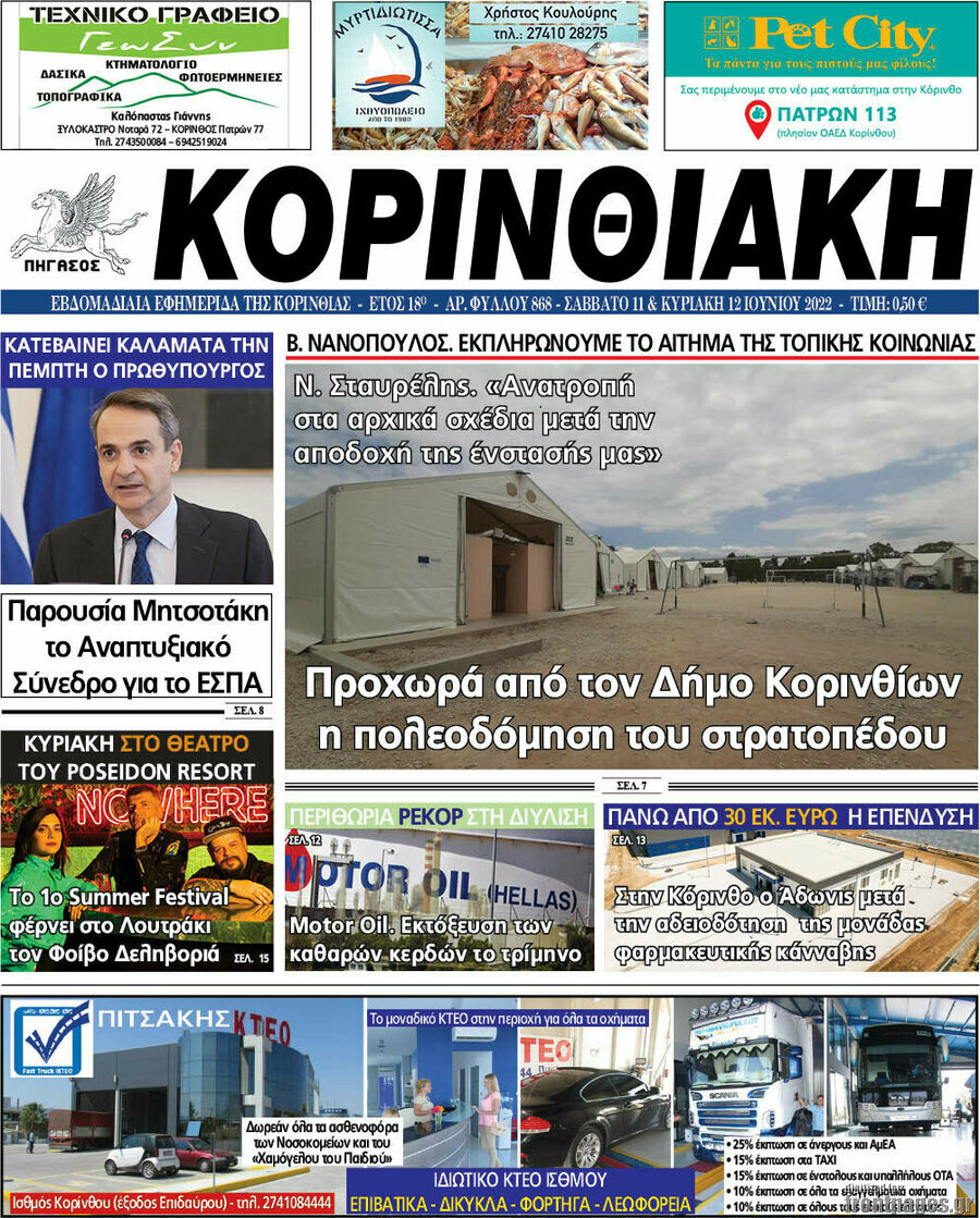 Κορινθιακή