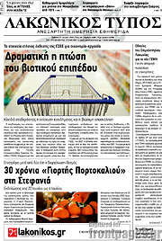 /Λακωνικός Τύπος