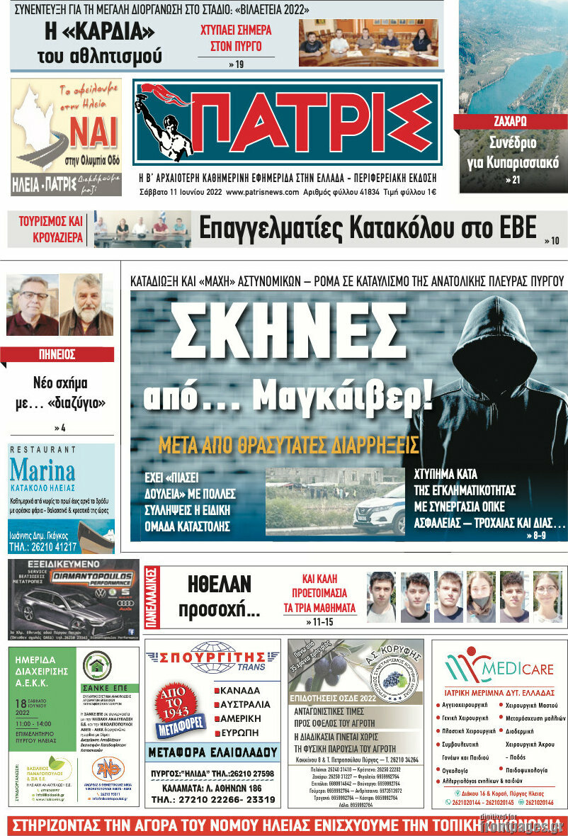 Πατρίς