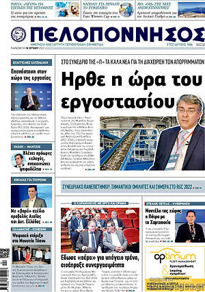 Πρωτοσέλιδο Πελοπόννησος