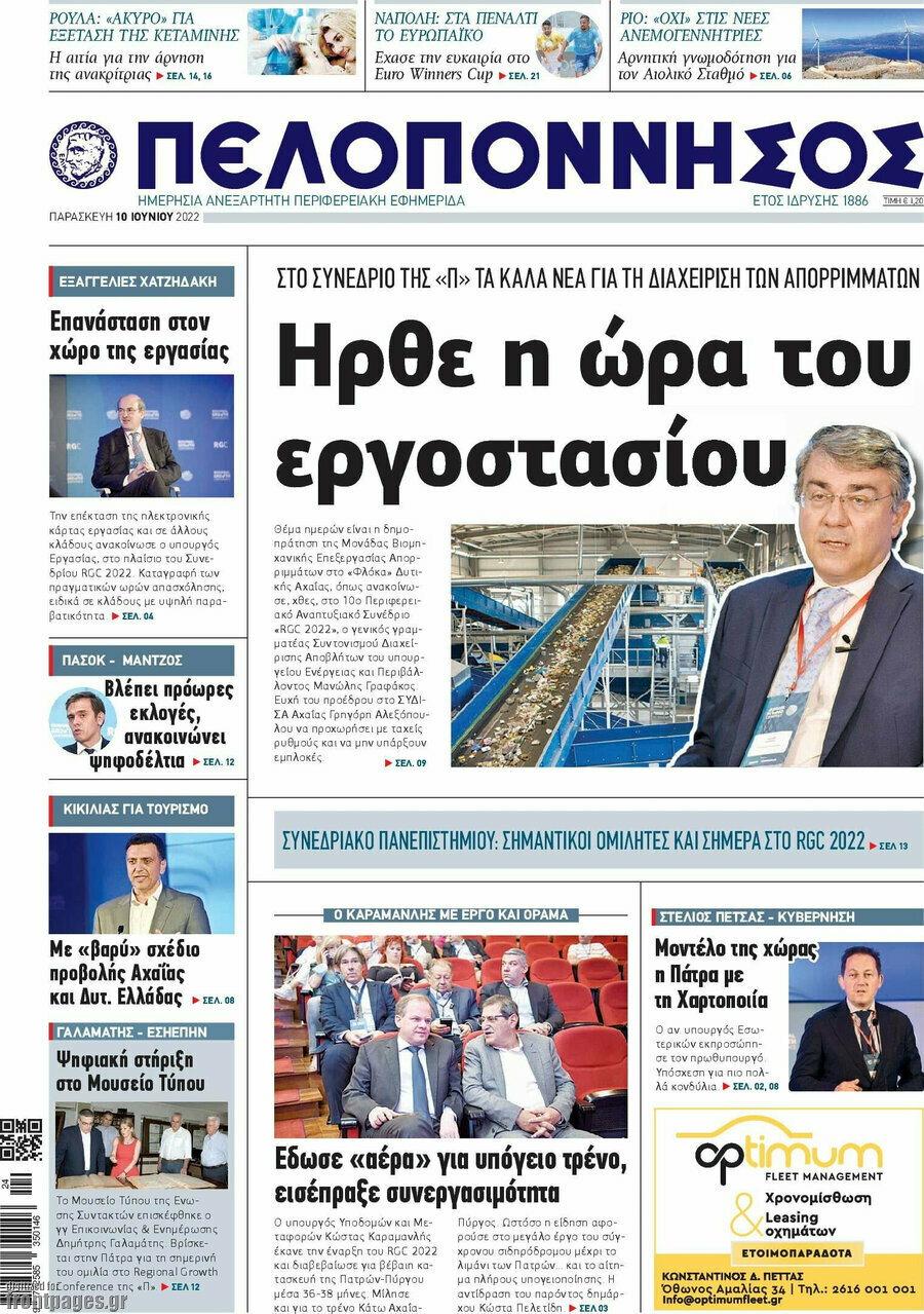 Πελοπόννησος