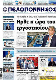 /Πελοπόννησος