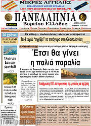 /Πανελλήνια Β. Ελλάδος