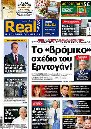 Real News: Το "βρόμικο" σχέδιο του Ερντογάν!