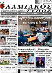 /Λαμιακός Τύπος