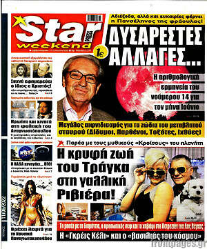 Πρωτοσέλιδο εφημερίδας Star press - protoselida