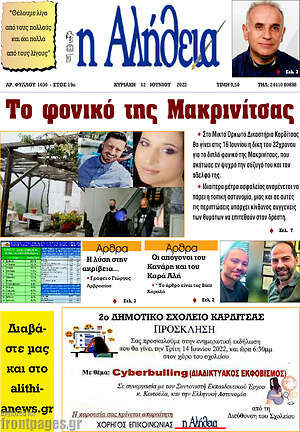 Πρωτοσέλιδο Η Αλήθεια