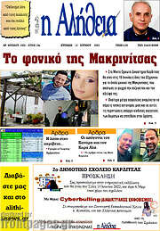 /Η Αλήθεια