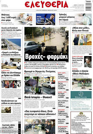 Πρωτοσέλιδο Ελευθερία
