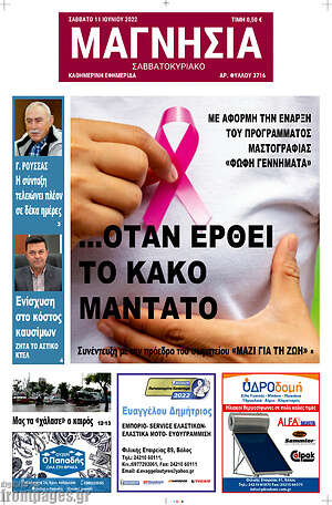 Πρωτοσέλιδο Μαγνησία