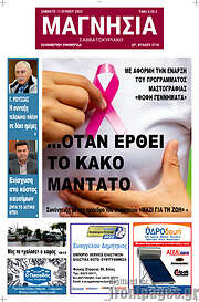 /Μαγνησία