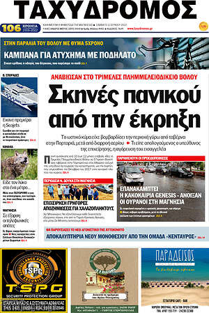 Πρωτοσέλιδο Ταχυδρόμος