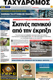 /Ταχυδρόμος