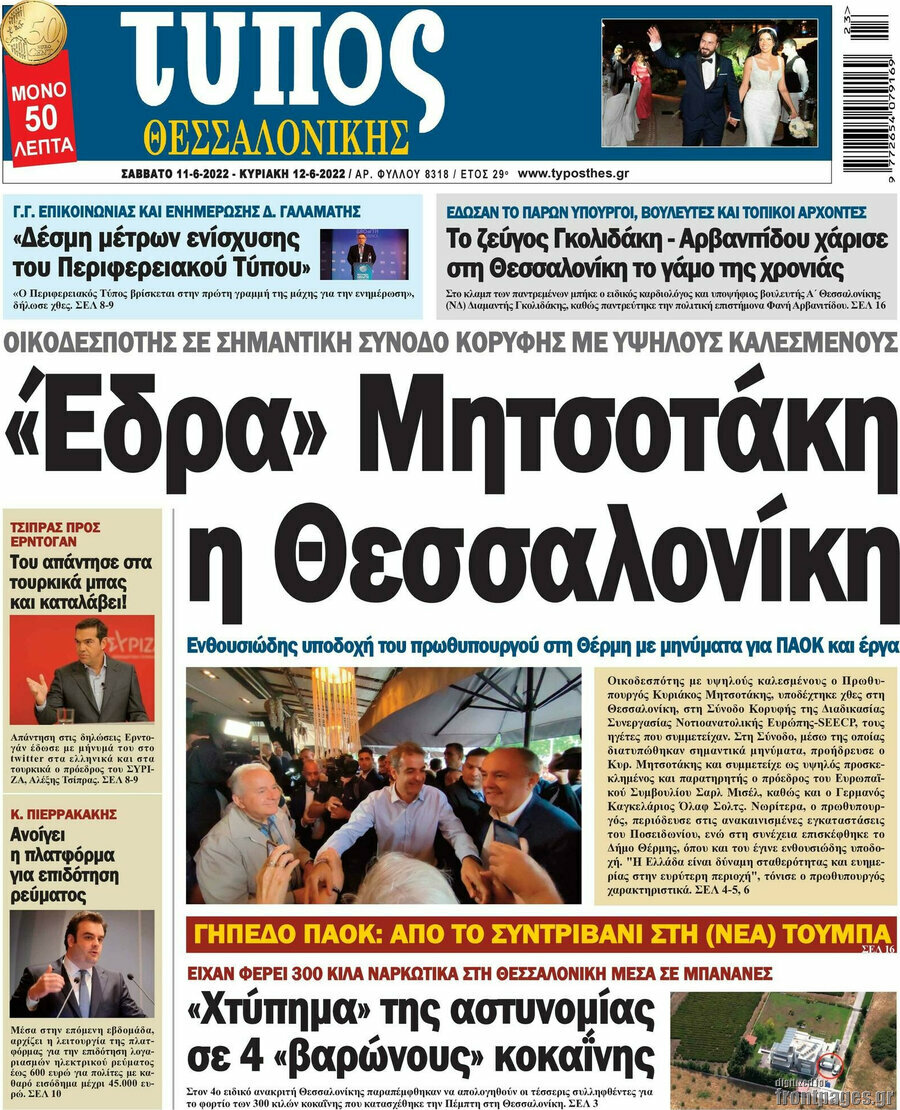 Τύπος Θεσσαλονίκης