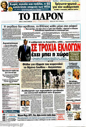 Πρωτοσέλιδο εφημερίδας Το Παρόν - protoselida