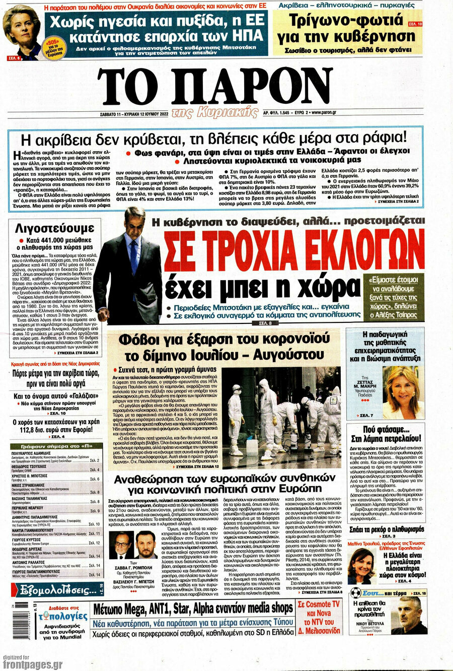 Το Παρόν