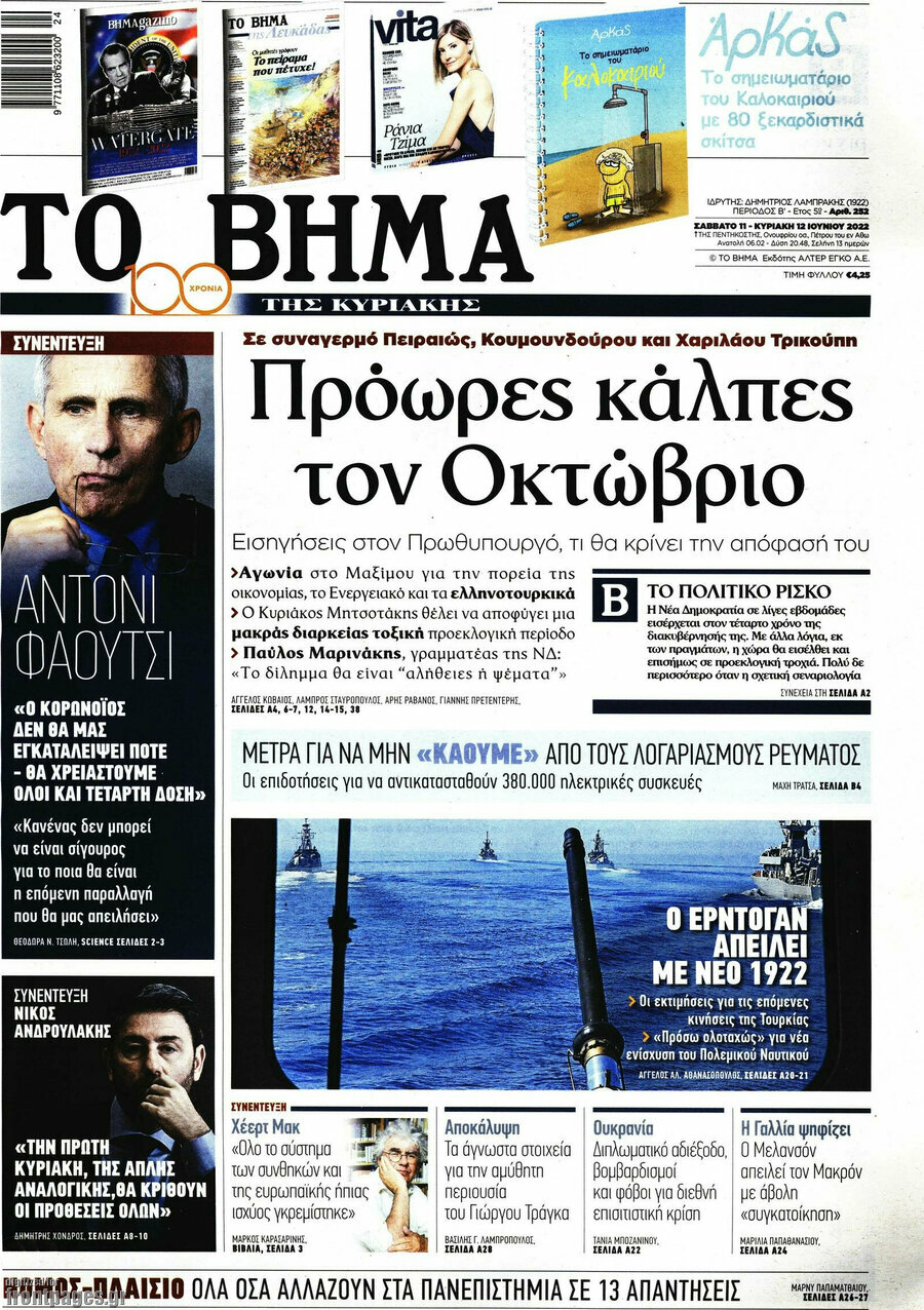Το Βήμα