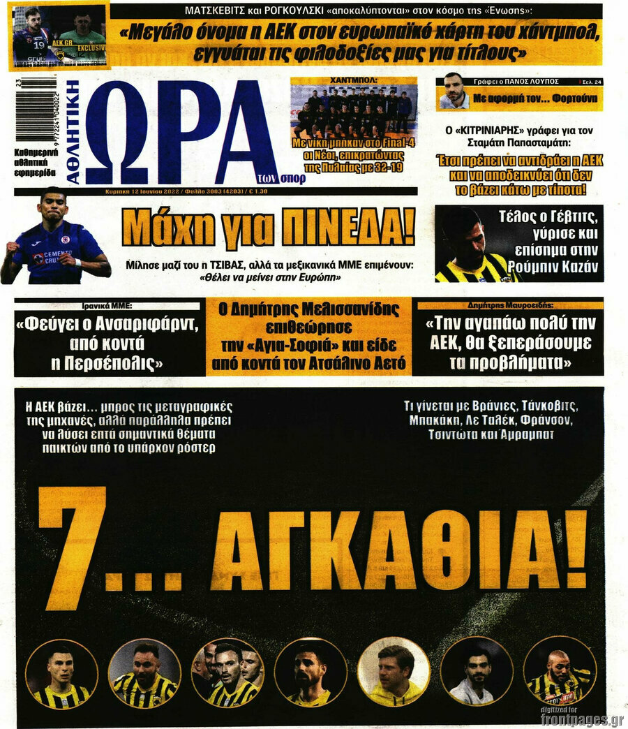 Η Ώρα των Σπορ