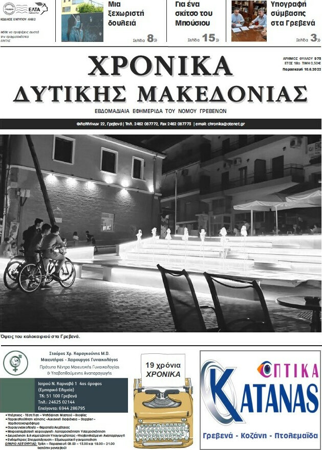 Χρονικά