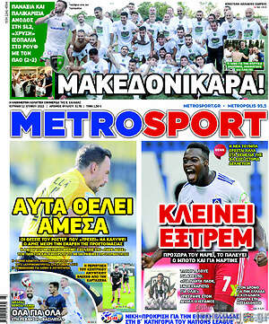 Πρωτοσέλιδο εφημερίδας MetroSport - protoselida