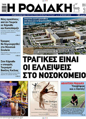 Πρωτοσέλιδο Η Ροδιακή