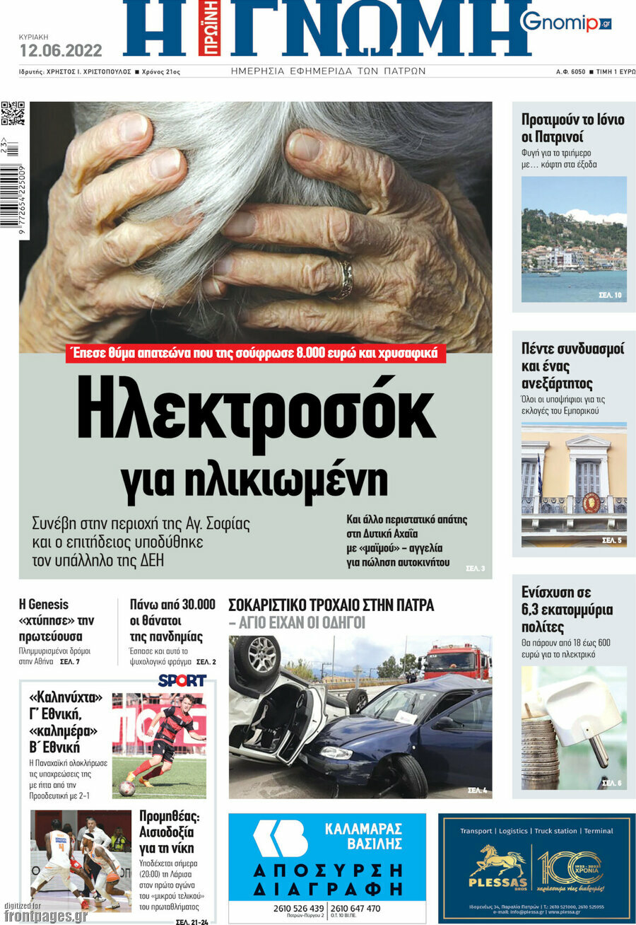 Η Γνώμη