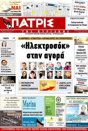 Πρωτοσέλιδο Πατρίς