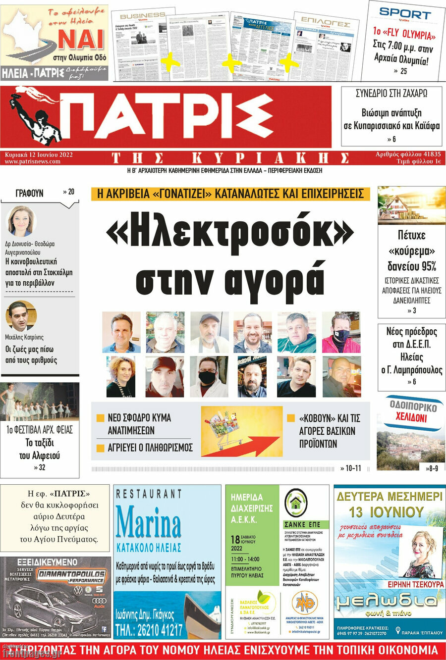 Πατρίς
