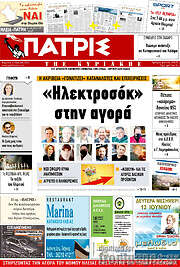 /Πατρίς