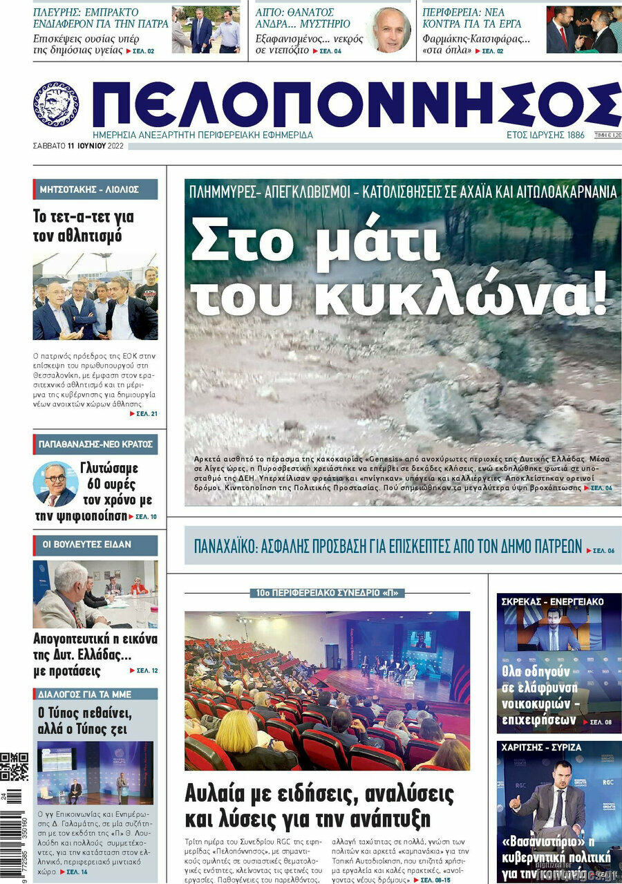Πελοπόννησος