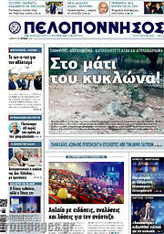 /Πελοπόννησος