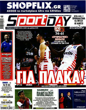 Πρωτοσέλιδο εφημερίδας Sport Day - protoselida