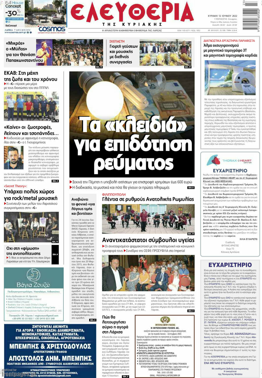 Ελευθερία