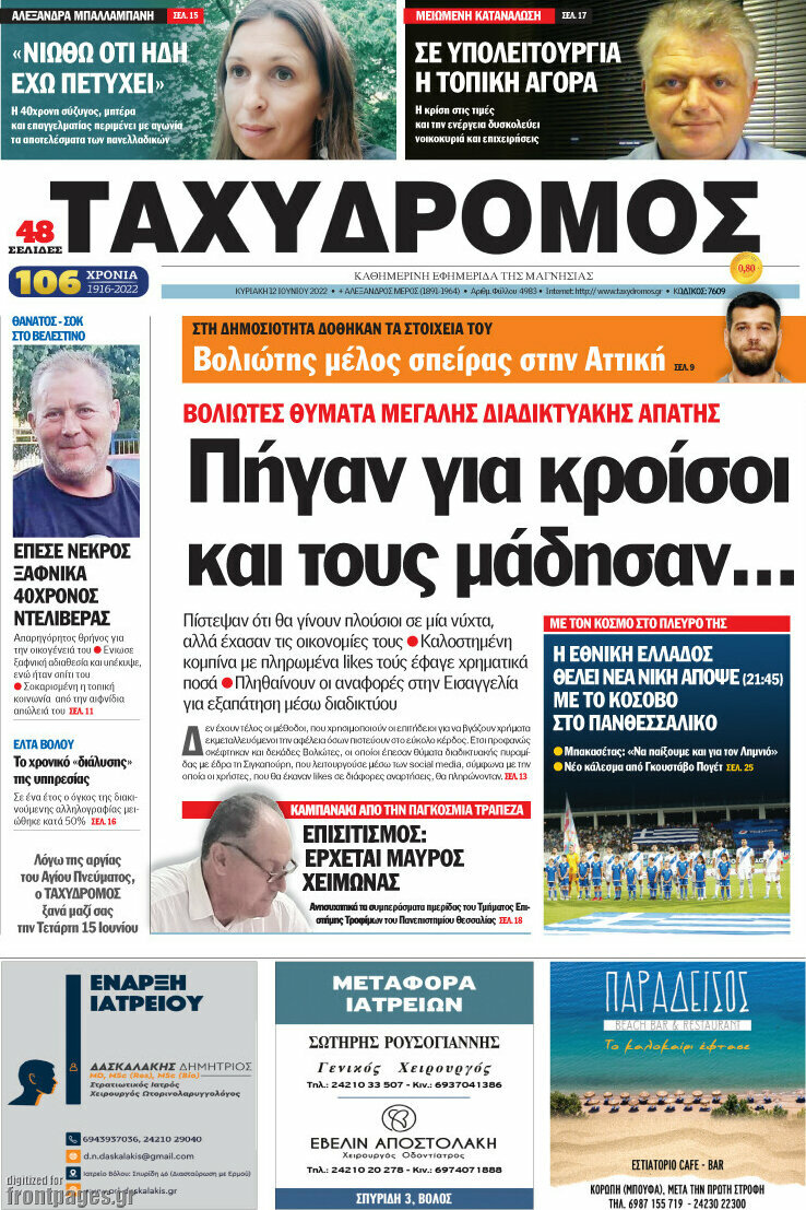 Ταχυδρόμος