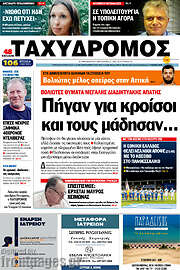 /Ταχυδρόμος