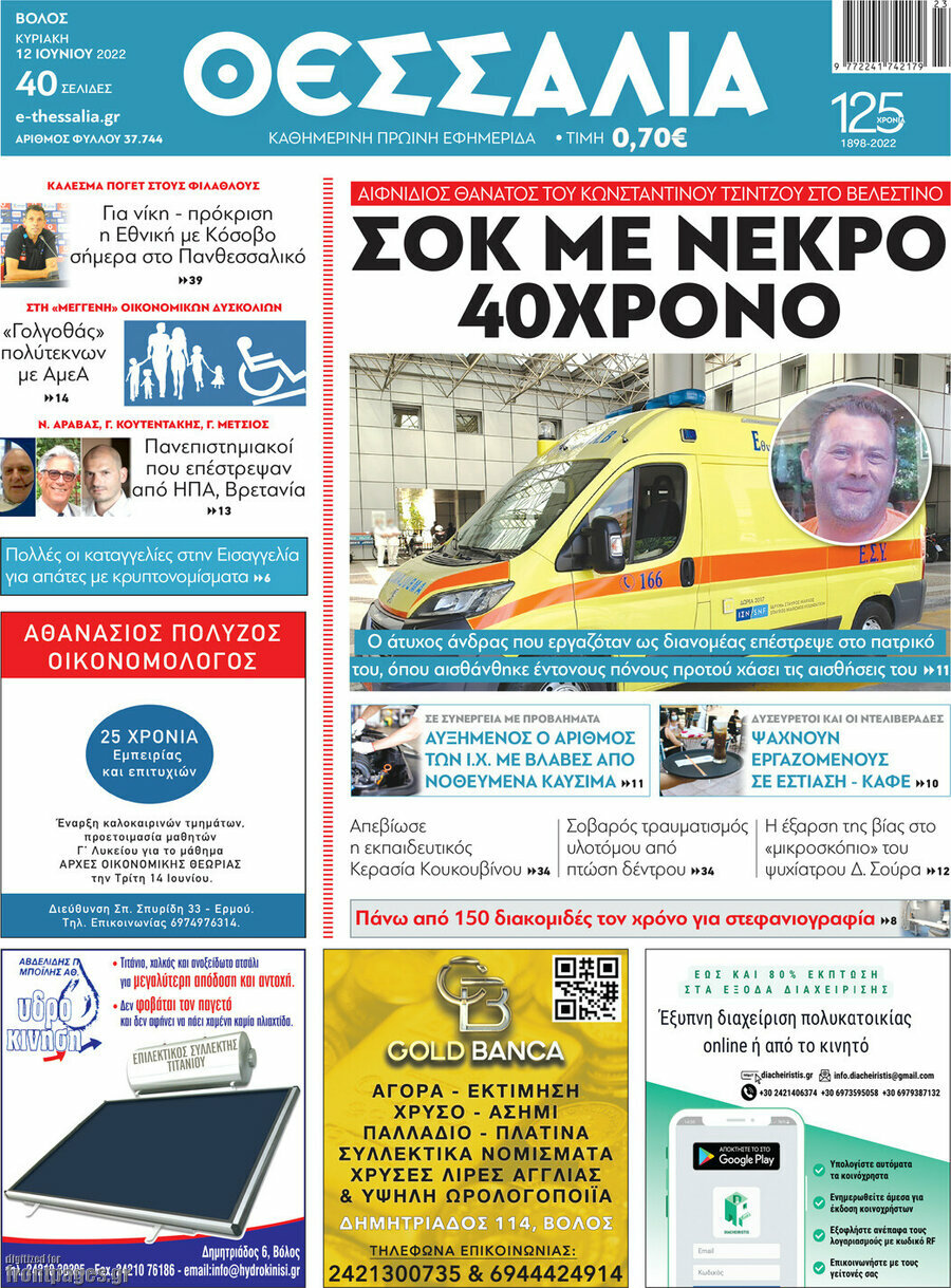 Θεσσαλία
