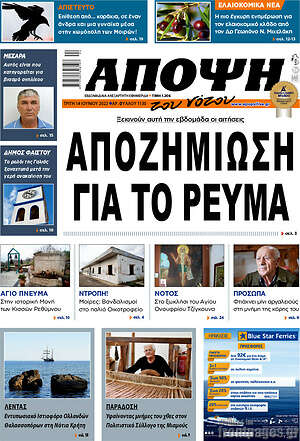 Πρωτοσέλιδο Άποψη του νότου