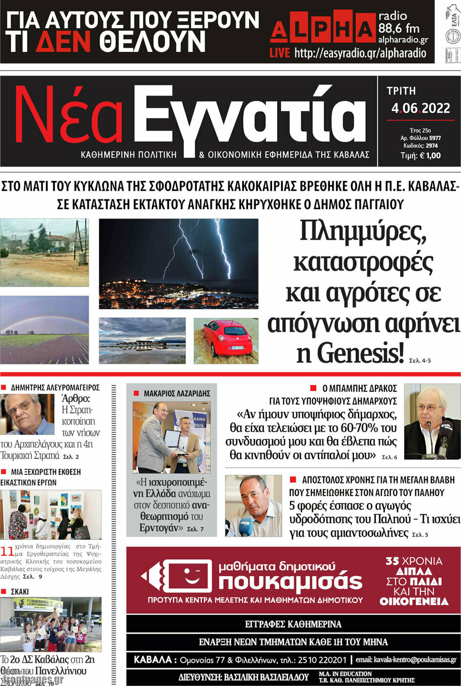 Νέα Εγνατία