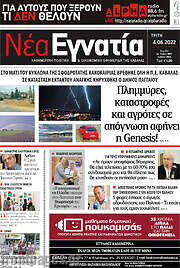 /Νέα Εγνατία