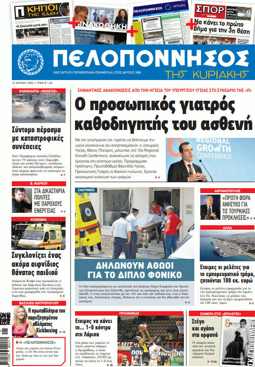 Πελοπόννησος